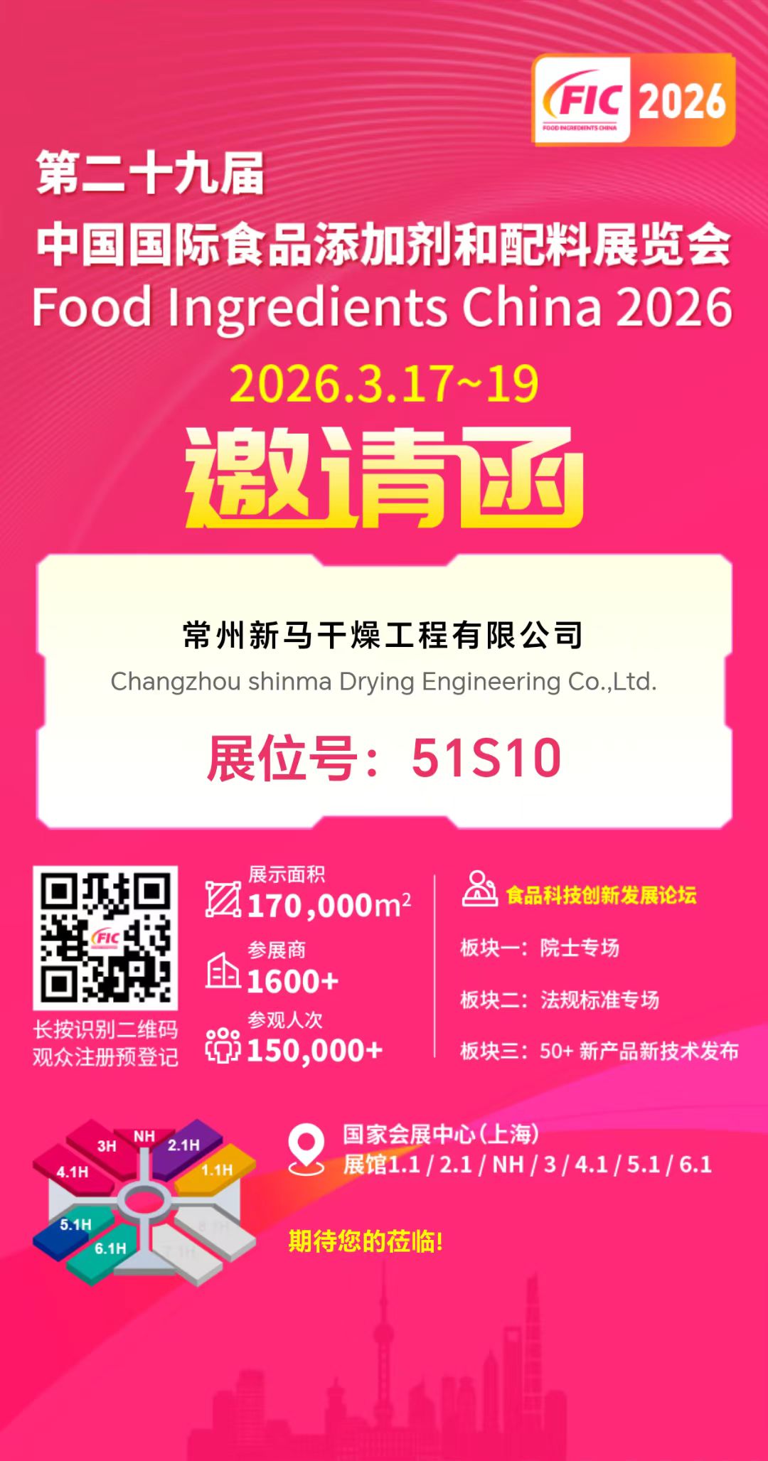 华体会pg干燥邀您共赴FIC 2026:深耕食品科技,创新干燥未来【官网】 华体会pg干燥邀您共赴FIC 2026:深耕食品科技,创新干燥未来【官网】